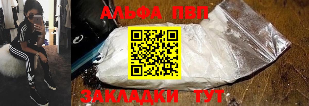 Alpha PVP СК  A PVP Crystall  закладки  Вход с VPN  Торжок 