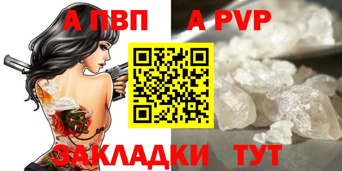 A PVP кристаллы Торжок