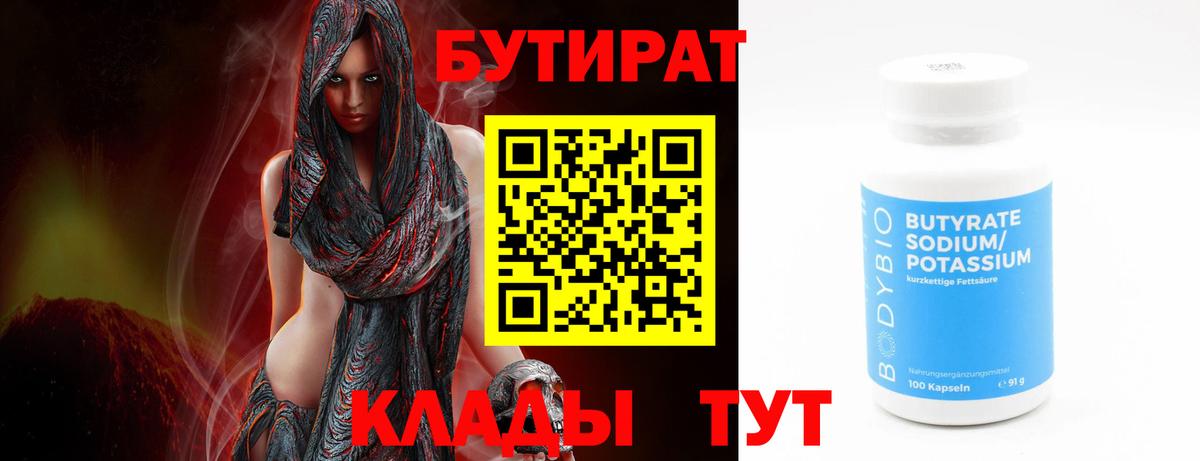 БУТИРАТ буратино Торжок