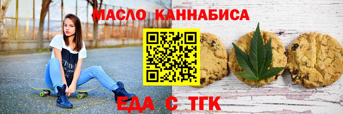 Печенье с ТГК конопля  Вход с VPN  Торжок 