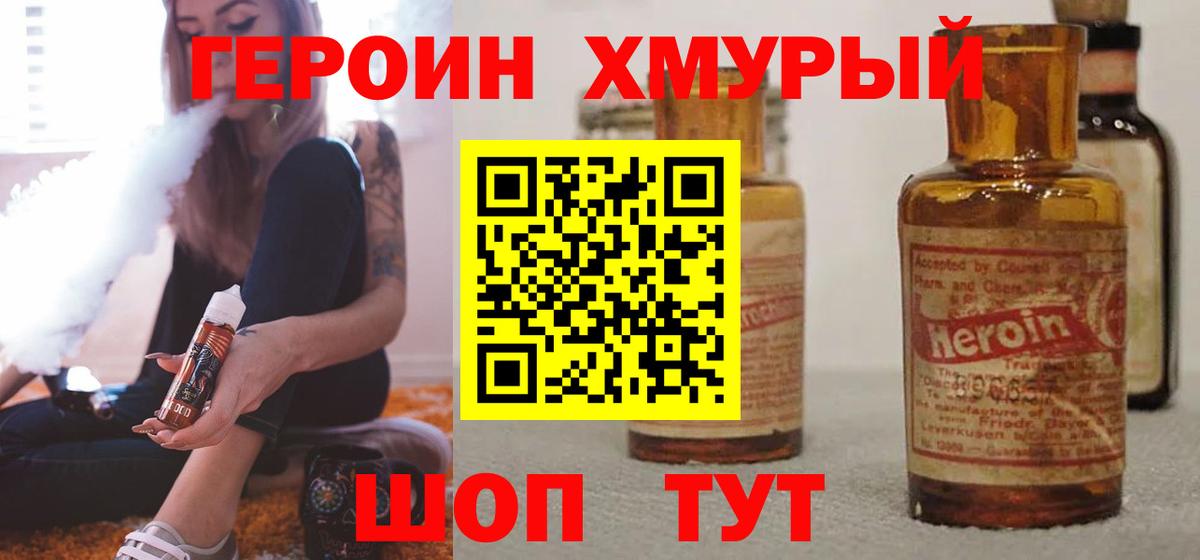 Торжок  ГЕРОИН Heroin  Героин  Вход с VPN 