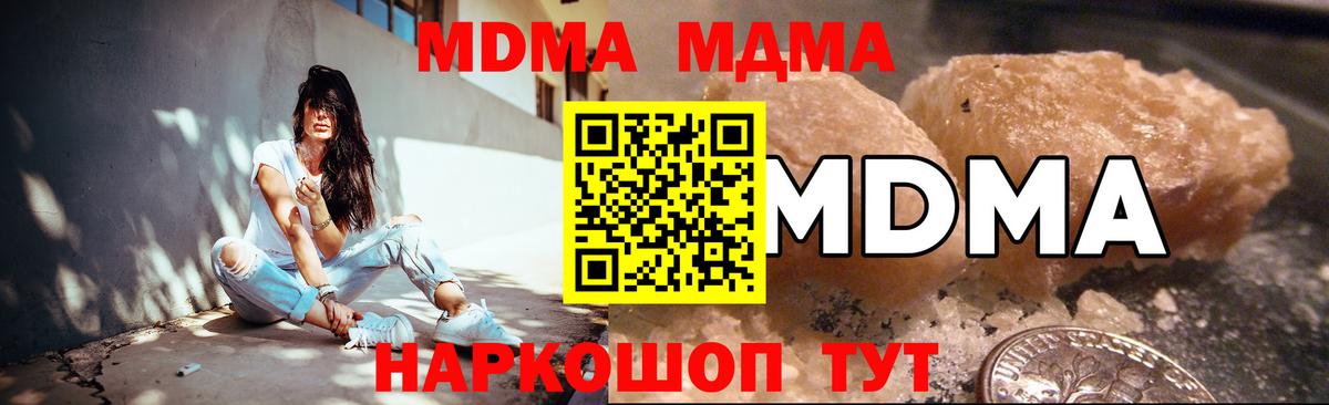 MDMA кристаллы  МДМА crystal  Вход с VPN  Торжок 