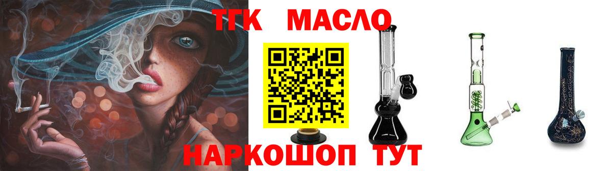 ТГК THC oil Торжок